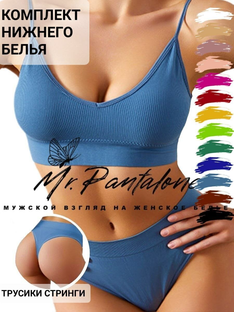Комплект нижнего белья