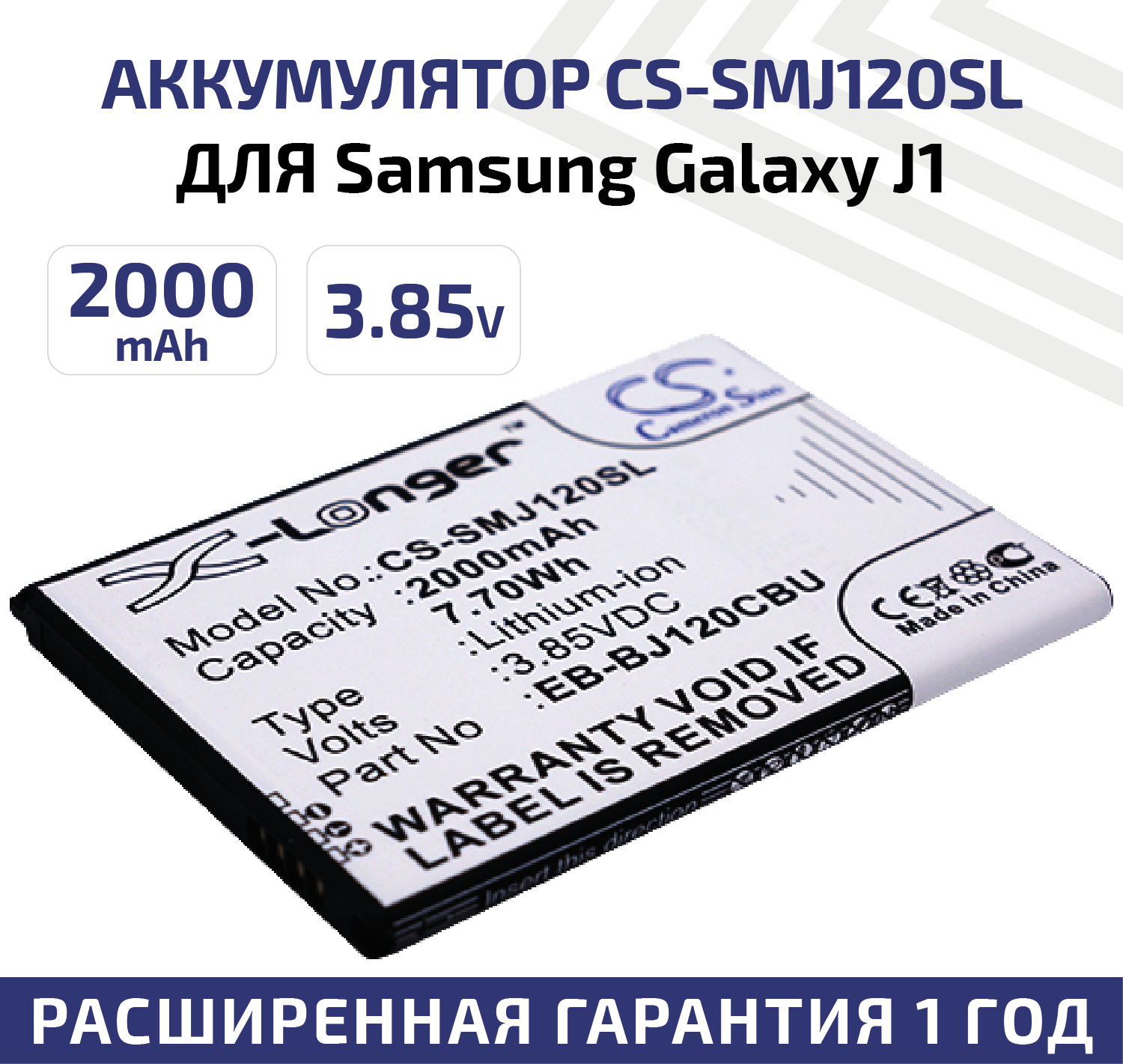 Аккумулятор для Samsung Galaxy J1 2016 (EB-BJ120BBE)