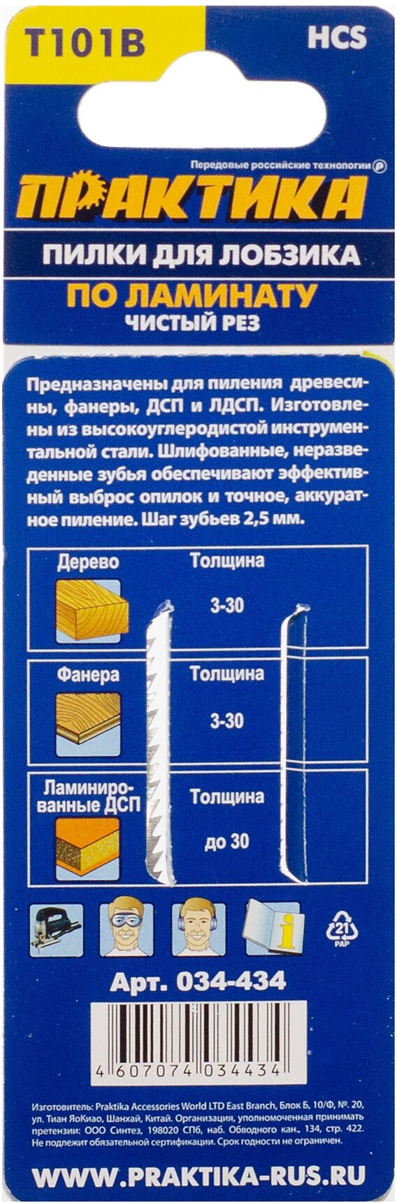 Пилки для лобзика по ламинату ПРАКТИКА дереву, ДСП, тип T101B 100 х 75 мм, чистый рез, HCS