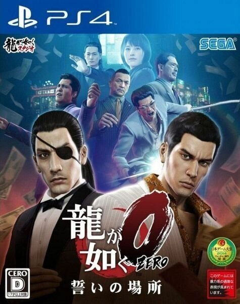 Yakuza: 0 (Zero) (PS4) английский язык