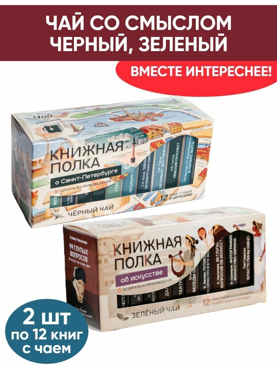 Чай со смыслом книги в пачке 