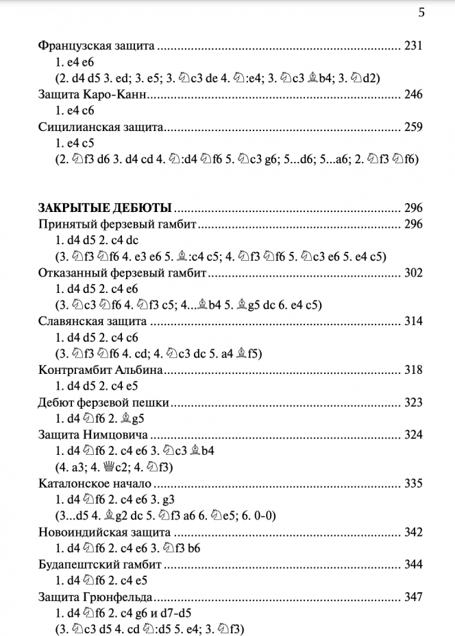 Книга Шахматы. Выиграть уже в дебюте! - фото №5