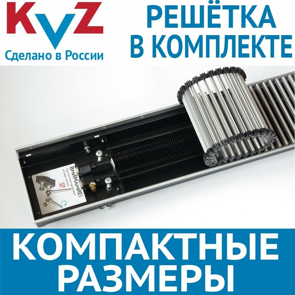 Конвектор внутрипольный водяной с решеткой KVZ 1800х180х70