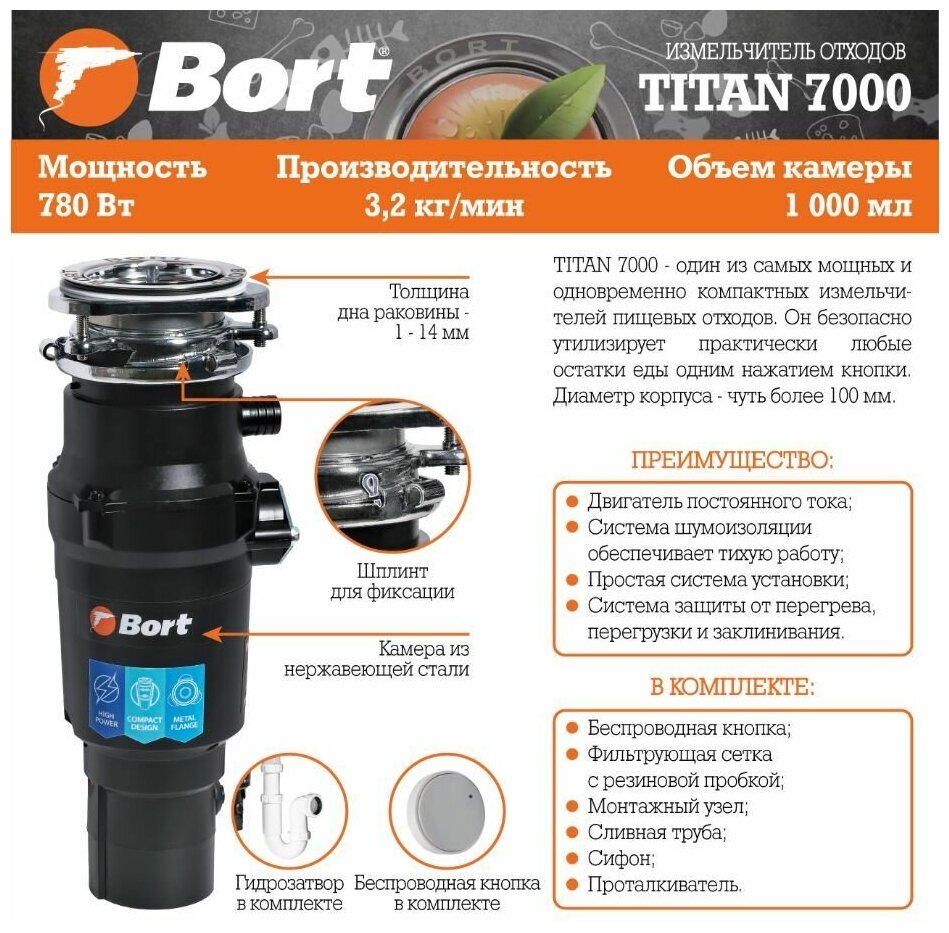 Измельчитель пищевых отходов Bort TITAN 7000