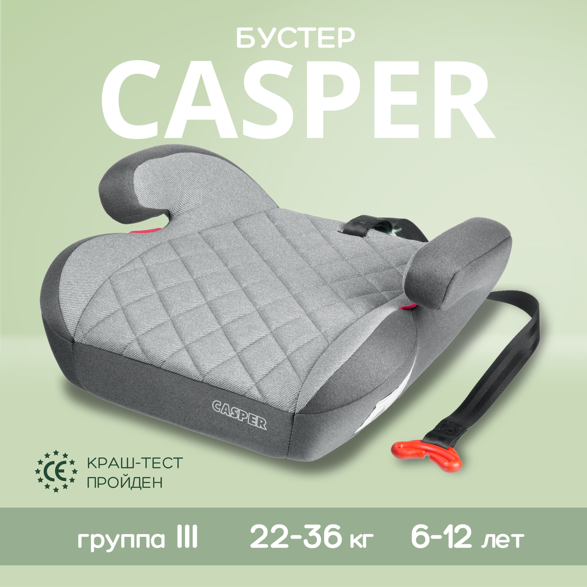 Автокресло бустер автомобильный Best baby CASPER, группа 3, от 22 до 36 кг, серый-светл. серый