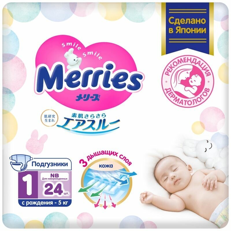 Подгузники Merries NB до 5 кг 24 шт