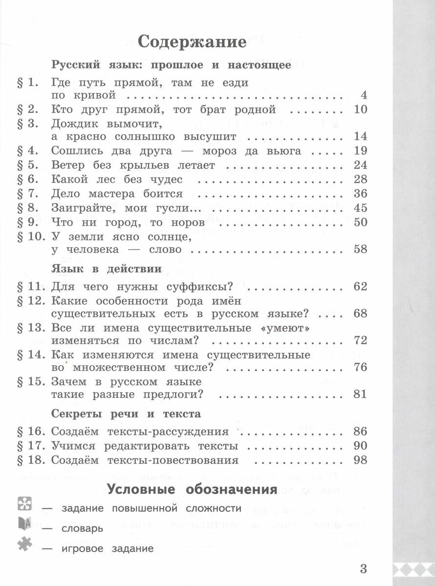 Русский родной язык. 3 класс. Практикум - фото №6