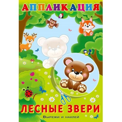 aппликация лесные звери Aппликация «Лесные звери»