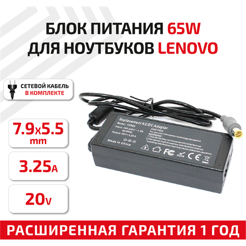 Зарядное устройство (блок питания/зарядка) для ноутбука Lenovo 20В, 3.25А, 65Вт, 7.9x5.4мм зарядное устройство блок питания зарядка adlx65clgc2a для ноутбука lenovo 20в 3 25а 65вт 4 0x1 7мм