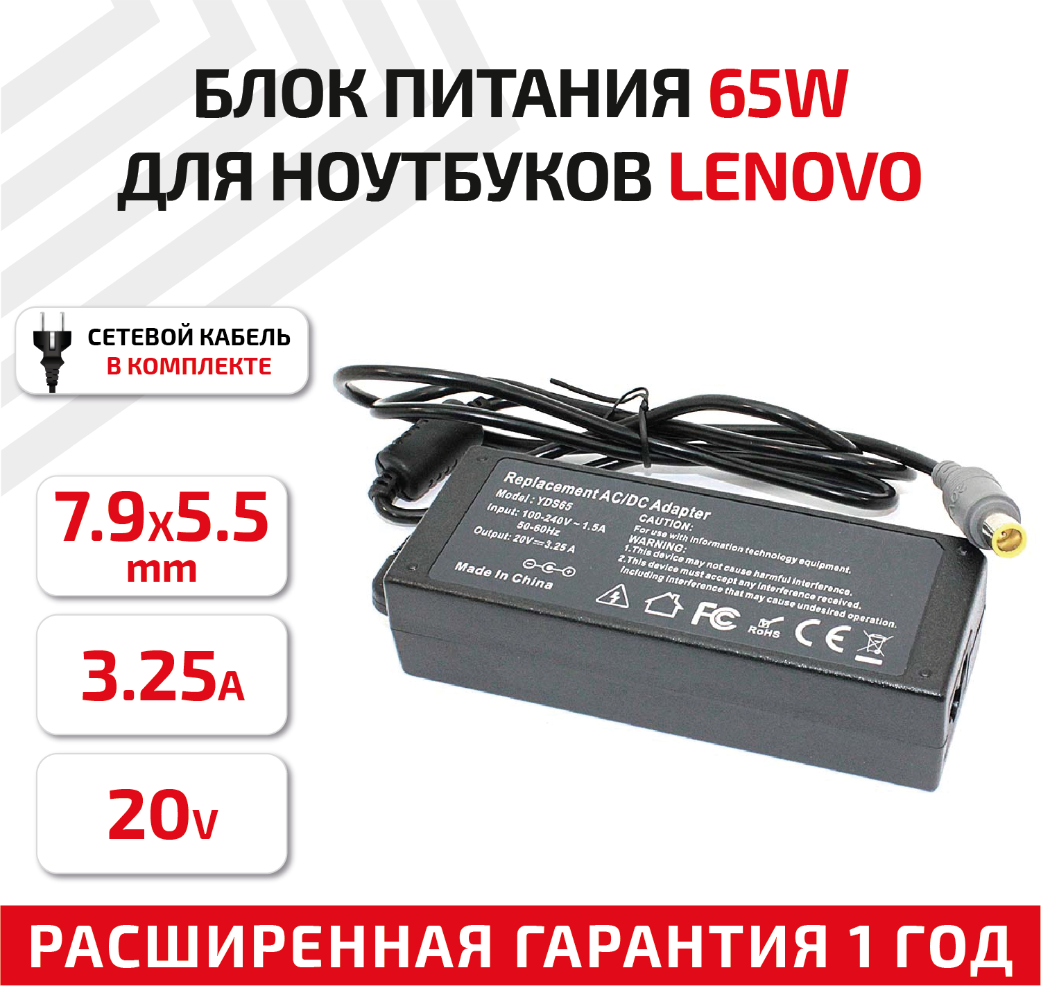 Зарядное устройство (блок питания/зарядка) для ноутбука Lenovo 20В, 3.25А, 65Вт, 7.9x5.4мм