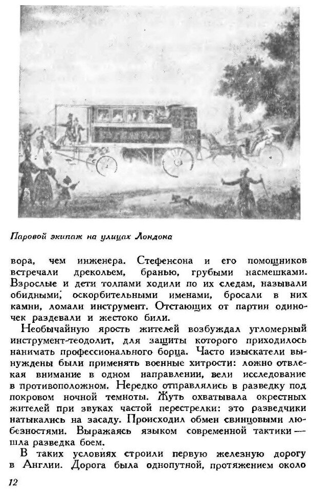 Книга Петербург-Москва, История Октябрьской Железной Дороги - фото №8