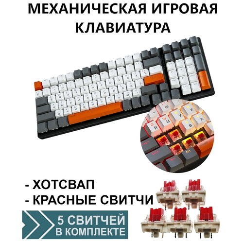 Клавиатура механическая игровая FREE WOLF K3 HOTSWAP, светло-оранжевые клавиши, красные свитчи, черный корпус механическая клавиатура накладки на клавиатуру пылезащитная накладка на клавиатуру игровая клавиатура яркая клавиатура