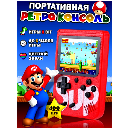 Портативная игровая приставка SUP GAME BOX PLUS 400 в 1