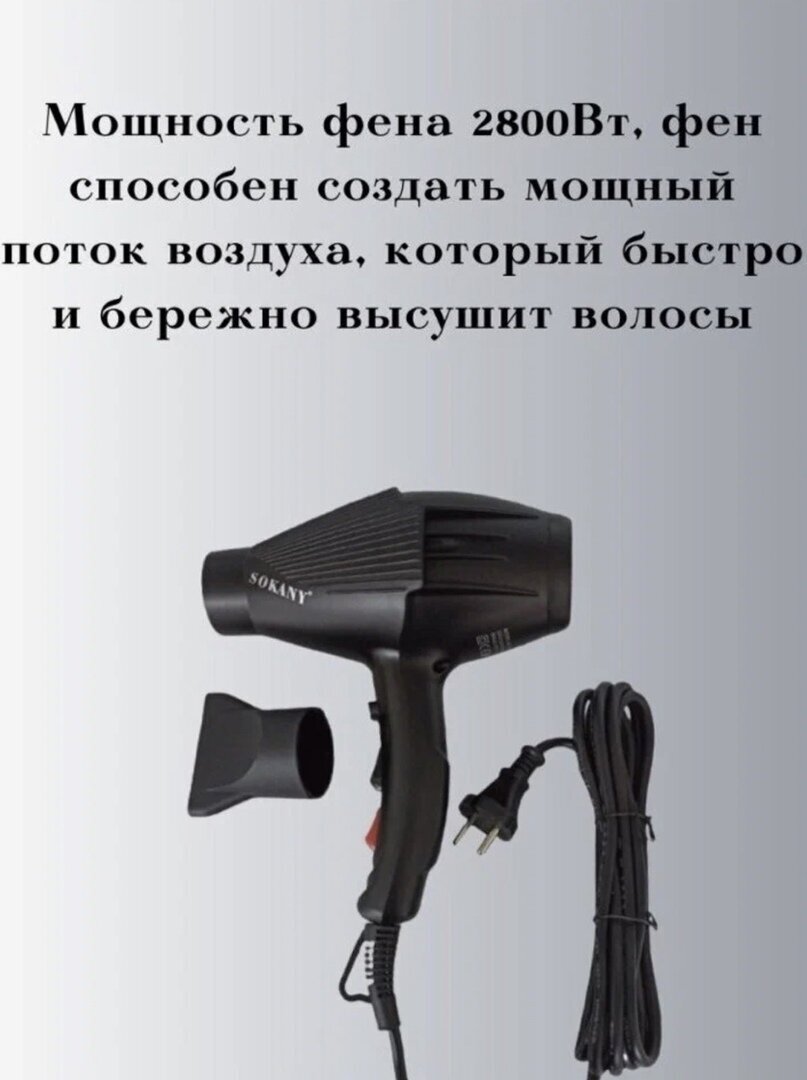 Супермощный фен для волос с ионизацией/SK-2219/FAST HAIR DRYING/Эффект быстрой сушки/с насадкой/2800 Вт/SK-2219/черный - фотография № 3