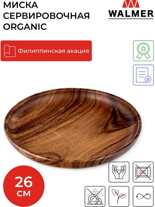 Блюдо деревянное сервировочное Walmer Organic, 26 см