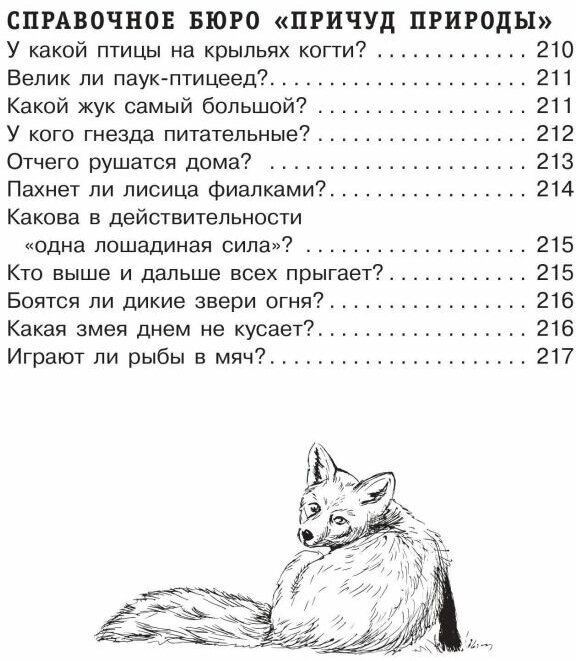 Причуды природы (Акимушкин Игорь Иванович) - фото №6