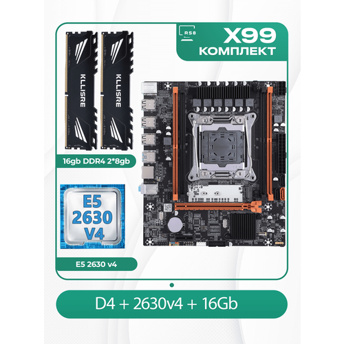 Комплект материнской платы X99: Atermiter D4 2011v3 + Xeon E5 2630v4 + DDR4 16Гб 2666Мгц Kllisre