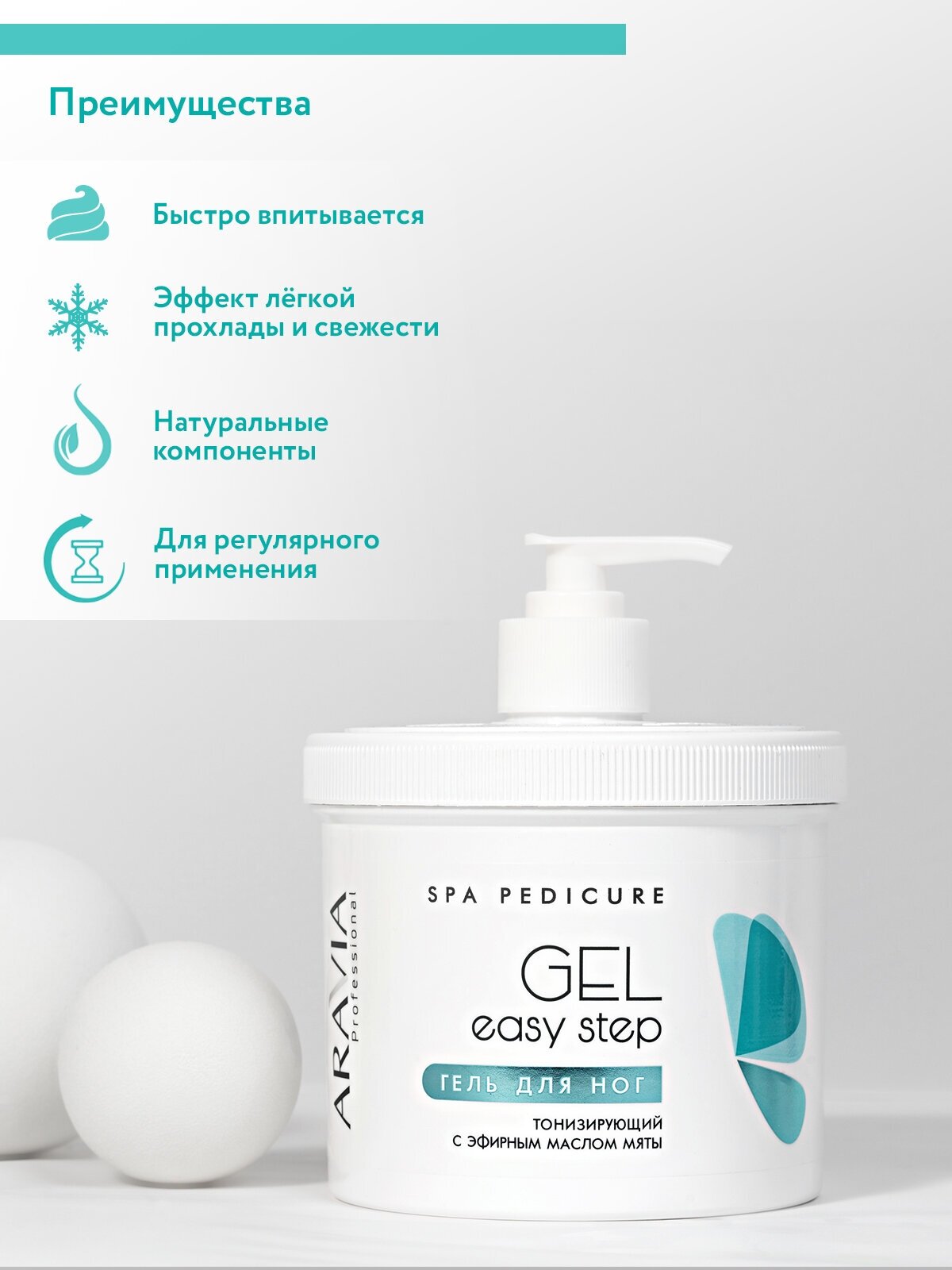 Aravia professional Гель для ног тонизирующий Easy Step 100 мл (Aravia professional, ) - фото №5