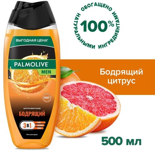 Гель для душа PALMOLIVE MEN Бодрящий Цитрусовый Заряд 3в1, 500 мл