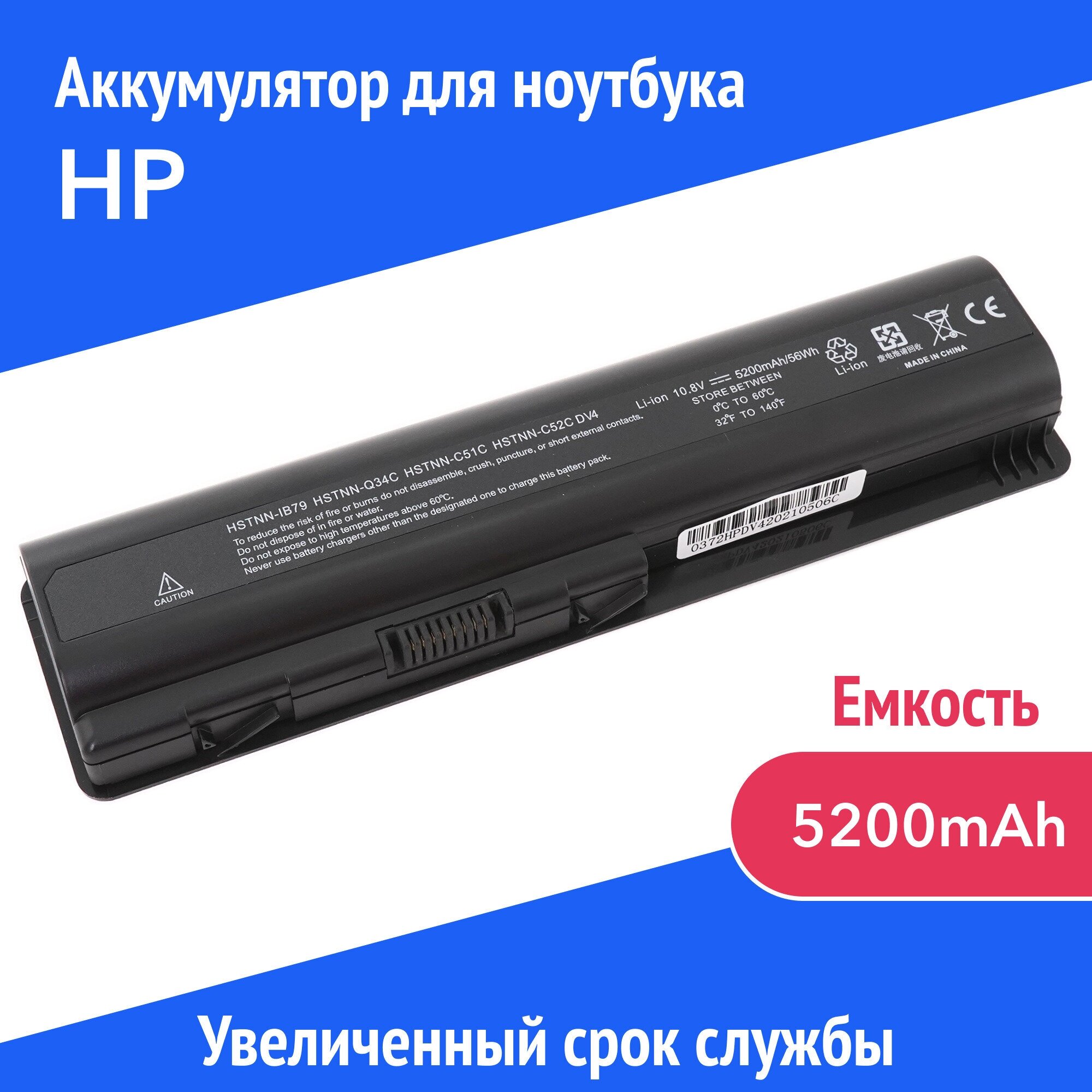 Аккумулятор HSTNN-LB72 для HP Pavilion dv4 / dv6 / G50 / G71 / Compaq Presario CQ40 / CQ61 / CQ70 (KS524AA, NH493AA, HSTNN-CB72) 5200mAh
