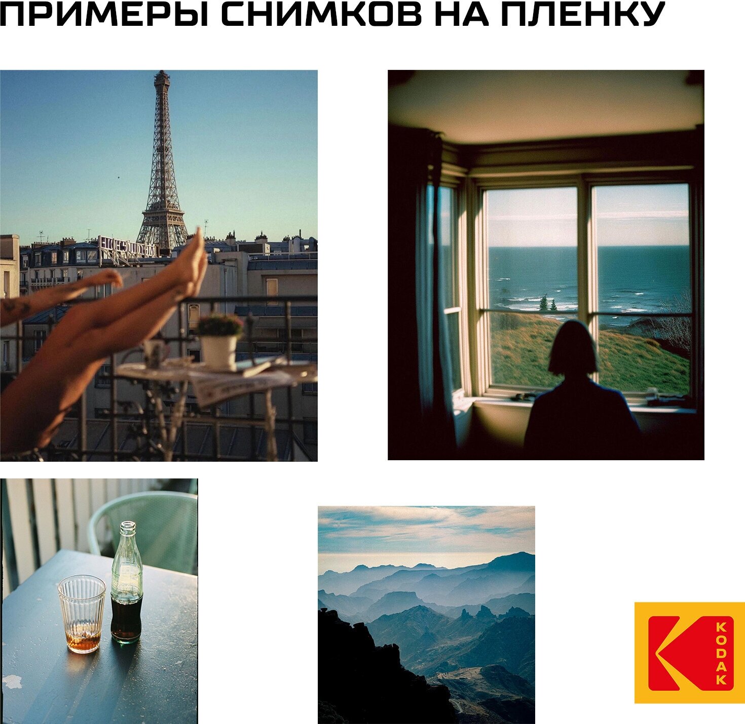 Набор цветной фотопленки KODAK 24+24 кадра / теплые и холодные оттенки