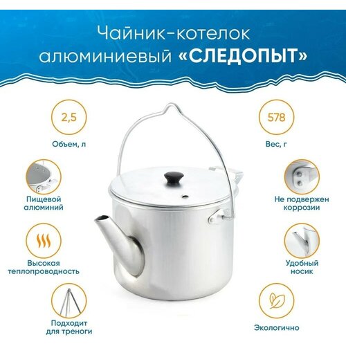 фото Чайник - котелок походный туристический "следопыт" матовый, 2,5 л, алюминий
