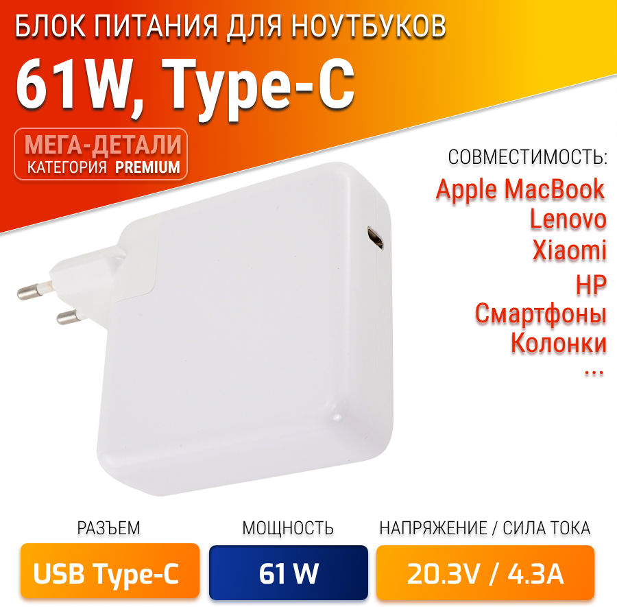 Универсальный блок питания 87W (61W) c портом USB-C, Power Delivery 3.0, Quick Charge 3.0. Белый