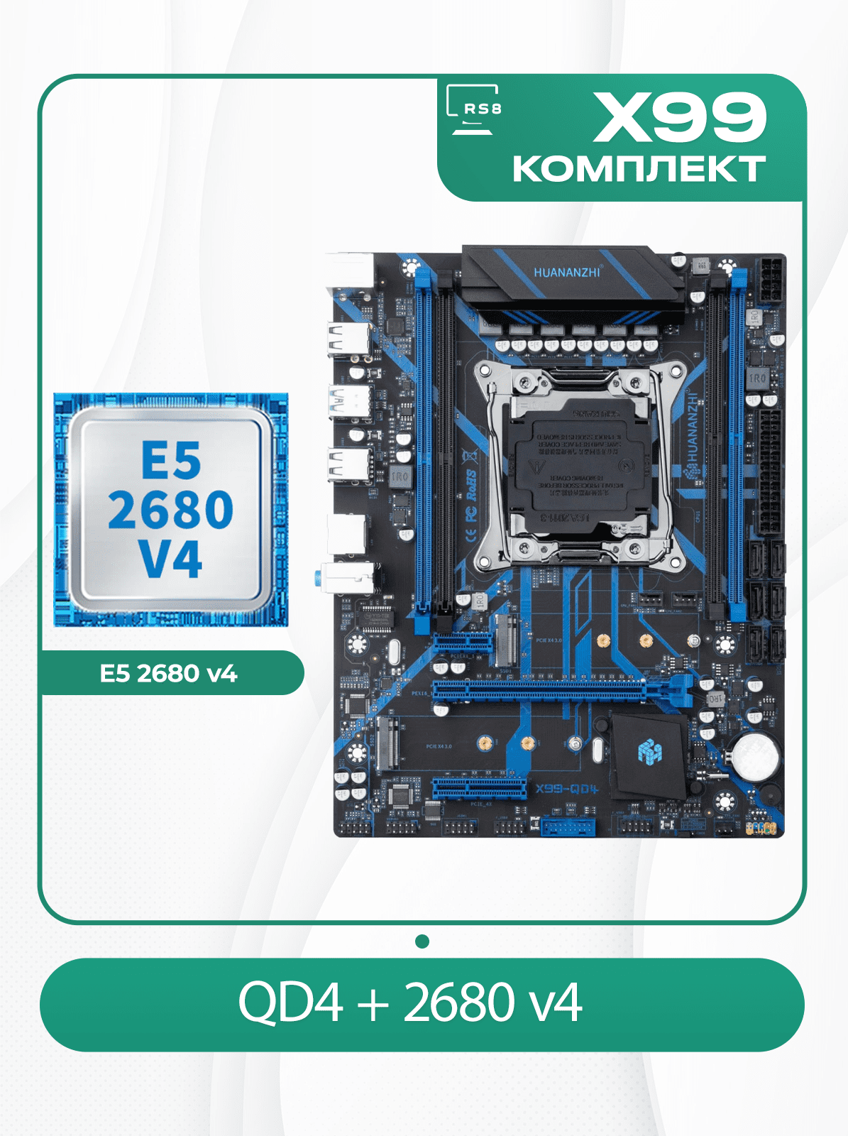 Комплект материнской платы X99: Huananzhi QD4 + Intel Xeon E5 2680v4