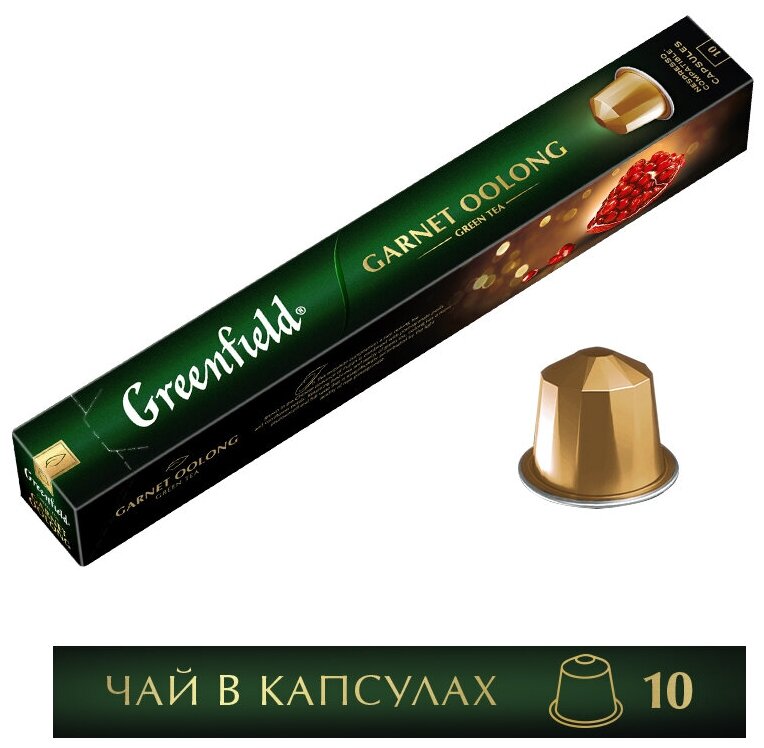 Greenfield чай оолонг в капсулах Гарнет Оолонг 2,5г*10п для Nespresso - фотография № 7