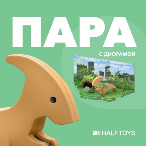 Фигурка HALFTOYS DINO Пара, магнитная, с диорамой