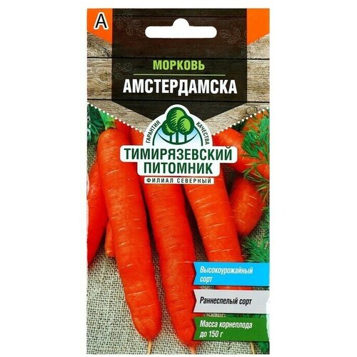 Семена Морковь Амстердамска ранняя, 2 г семена морковь амстердамска 1500шт