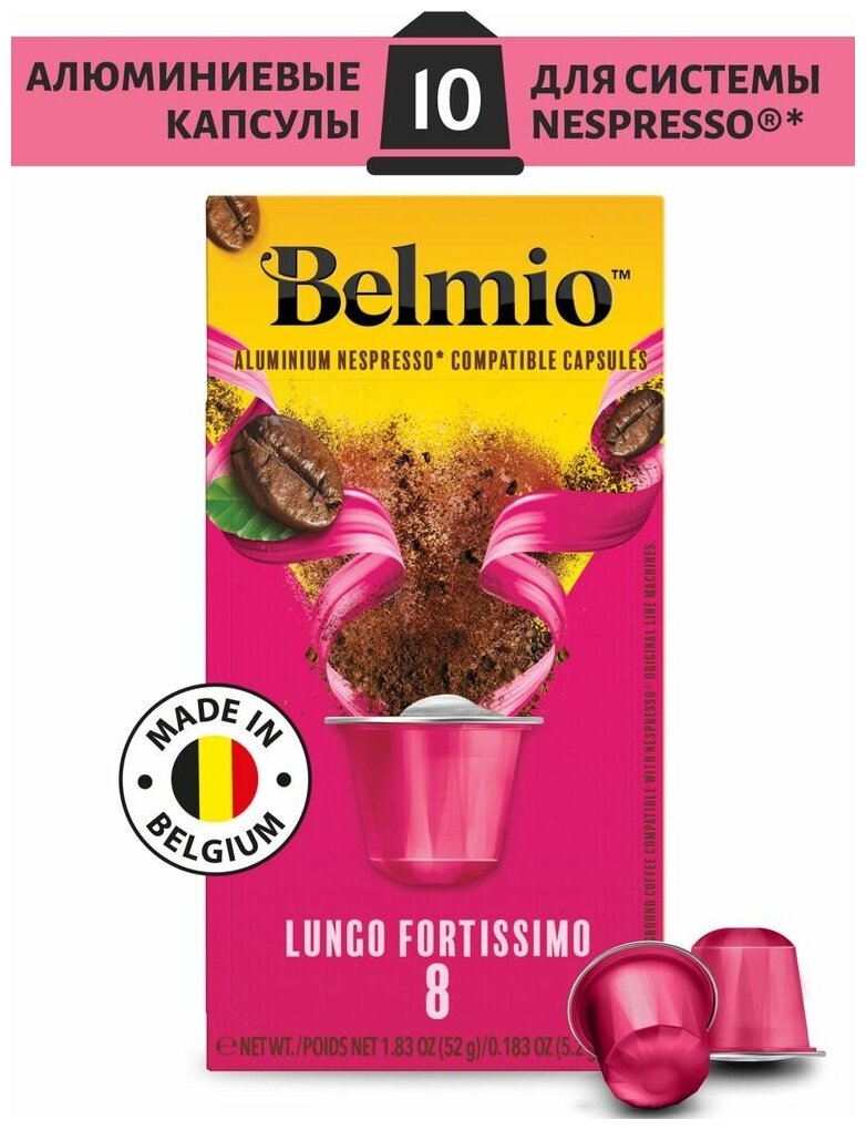 Кофе specialty в алюминиевых капсулах Belmio Lungo Forte, 100% Арабика, для системы Nespresso (Неспрессо), 100 капсул - фотография № 2