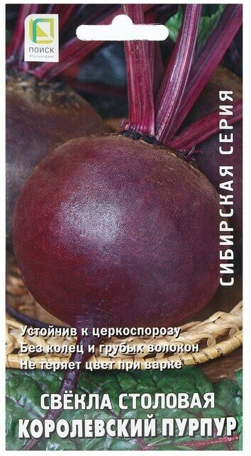 Семена Свекла столовая "Королевский пурпур" 3 г (3шт.)