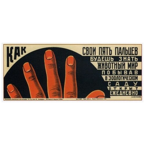 Зоологический сад открыт ежедневно. Идеология советский постер на жести 20 на 30 см. шнур-подвес в подарок