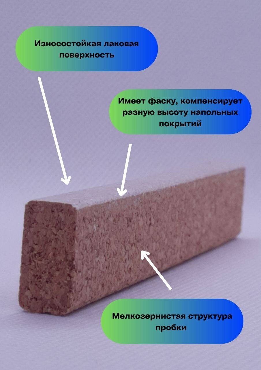 Пробковый компенсатор/порожек оливковый 10х25х900мм 1 штука