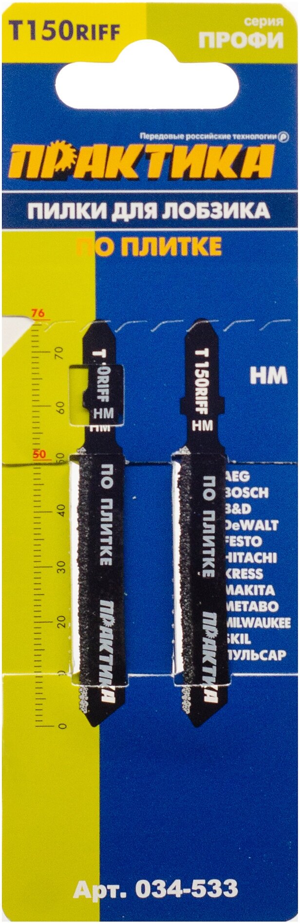 Пилки для лобзика по плитке ПРАКТИКА тип T150RIFF 76 х 50 мм, чистый рез, HM (2шт.) (034-533)