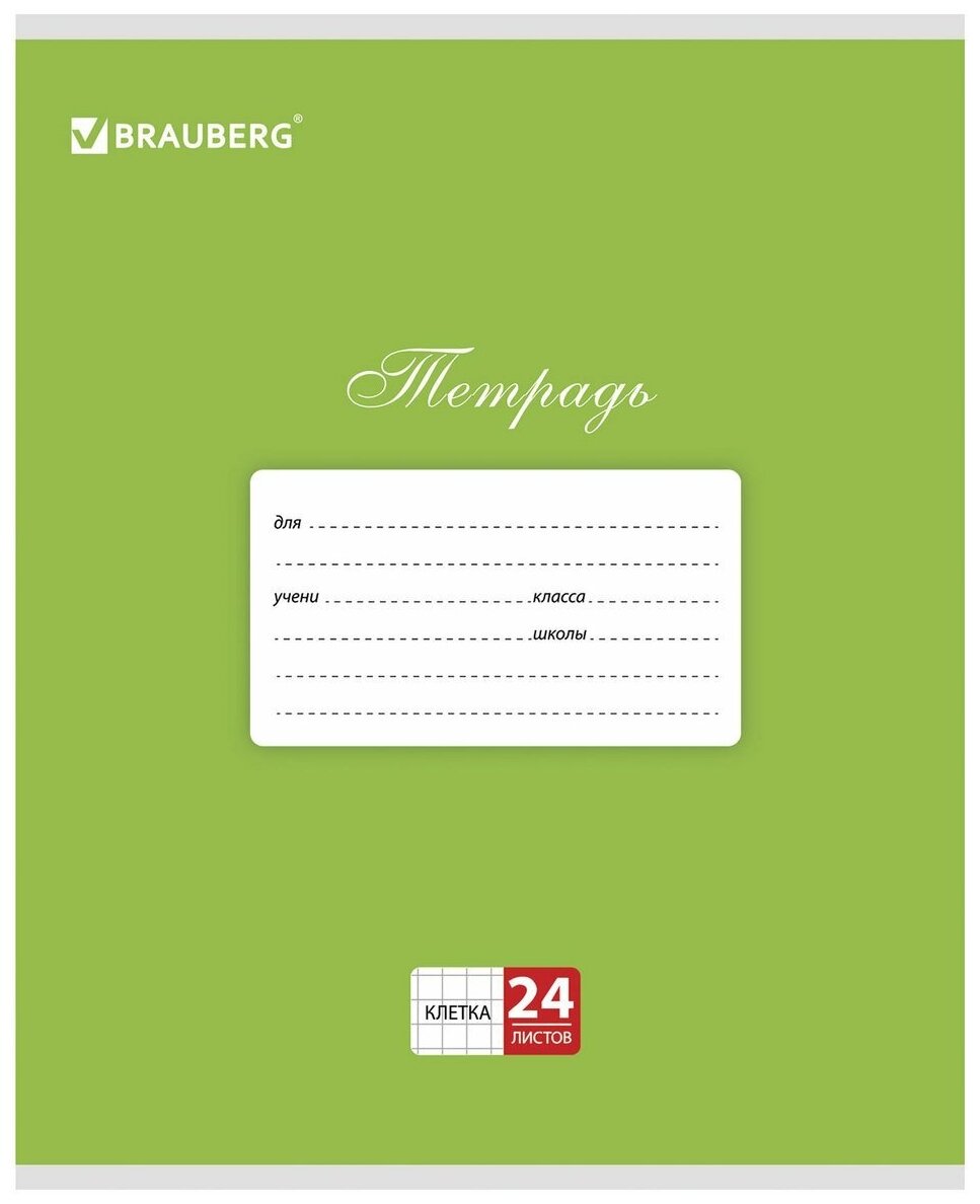 Тетрадь Brauberg 24 листа, клетка, классика зеленая, обложка мелованный картон, блок белый офсет (104738)