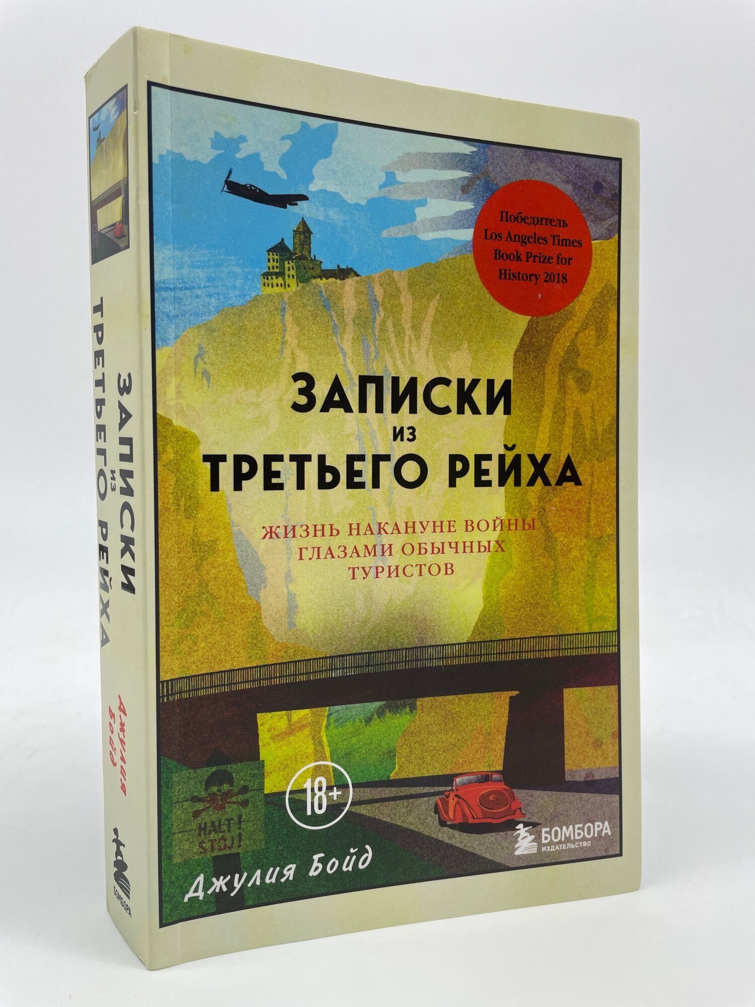 Записки из Третьего рейха. Жизнь накануне войны глазами обычных туристов - фото №20