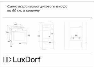 Электрический духовой шкаф LuxDorf B6EM04050