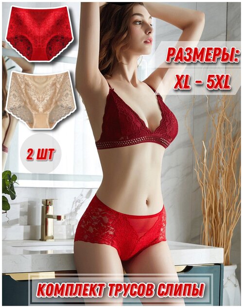 Трусы LAmour, 2 шт., размер 2XL, бежевый, красный