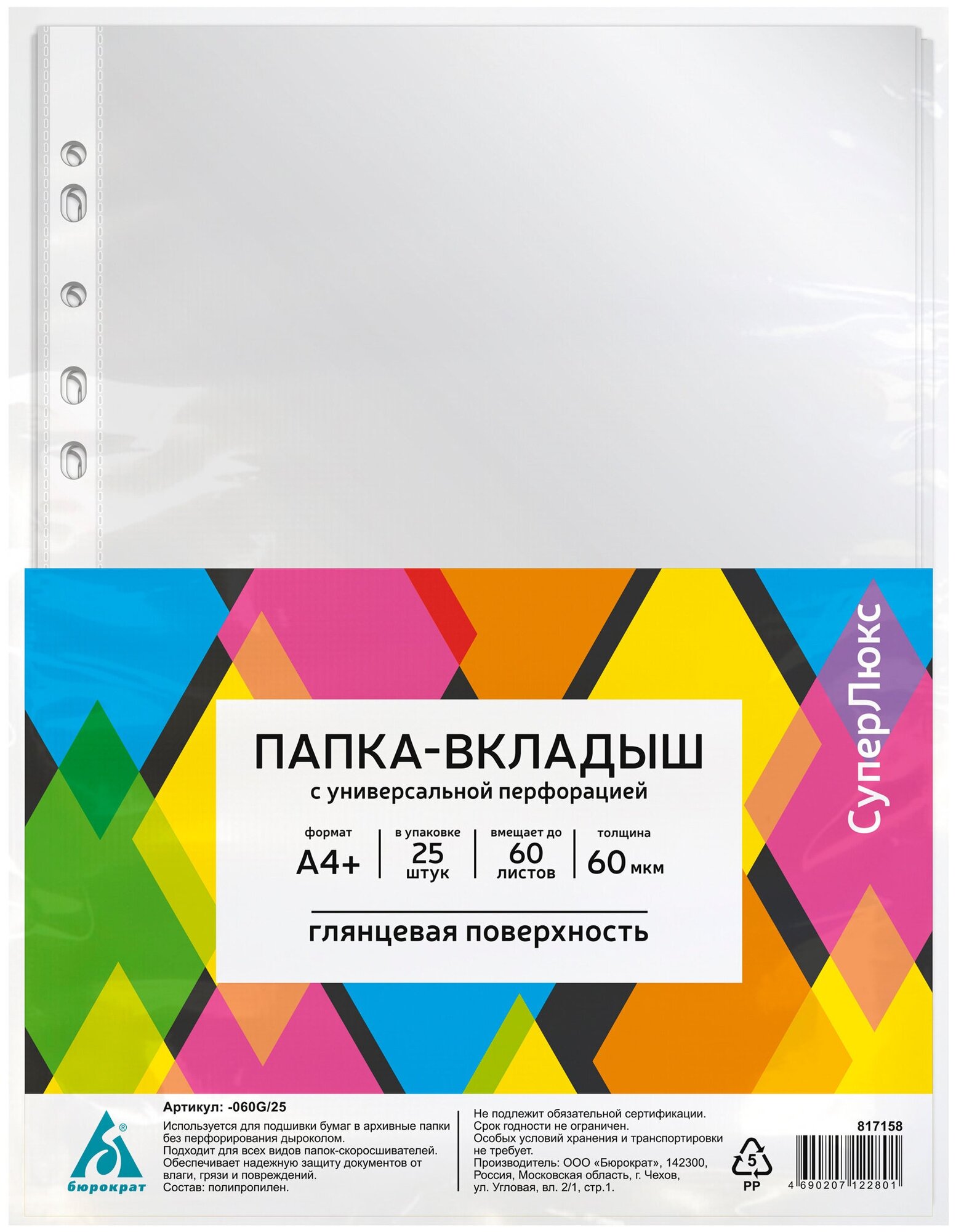 Набор из 52 штук Папка-вкладыш Бюрократ СуперЛюкс -060G/25 глянцевые А4+ 60мкм (упаковка: 25 штук)