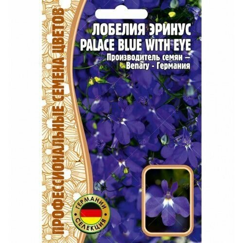 Лобелия эринус Palace Blue with Eye 5мультидраже Профессиональные семена цветов