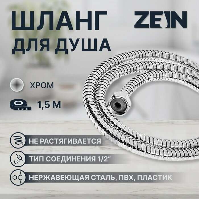 Душевой шланг ZEIN Z15PS, 150 см, гайки пластик, запрессовочная втулка пластик, хром - фотография № 4