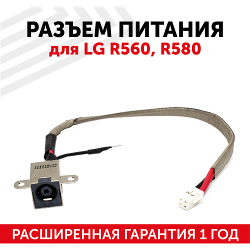 Разъем для ноутбука HY-LG005 LG R560 R580 с кабелем