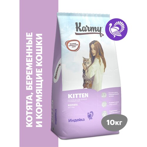 Сухой корм KARMY Kitten для беременных и кормящих кошек и котят в возрасте до 1 года Индейка 10кг