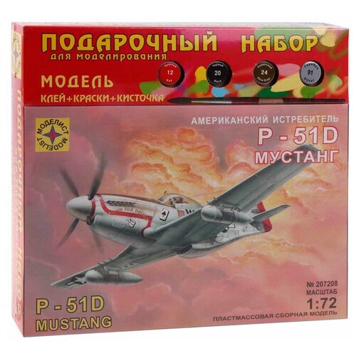 Сборная модель Моделист Истребитель P-51D Мустанг (ПН207208) 1:72