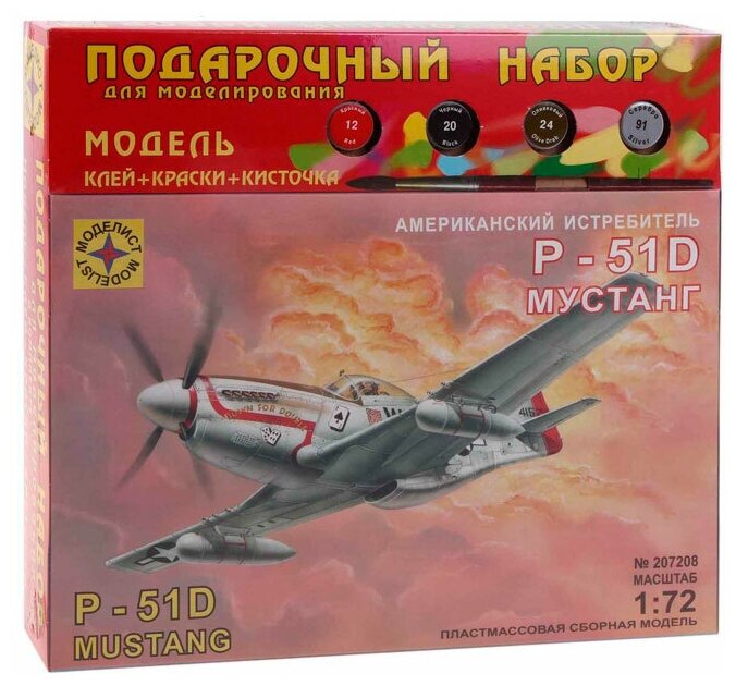 Самолет Р-51D "Мустанг" 1:72