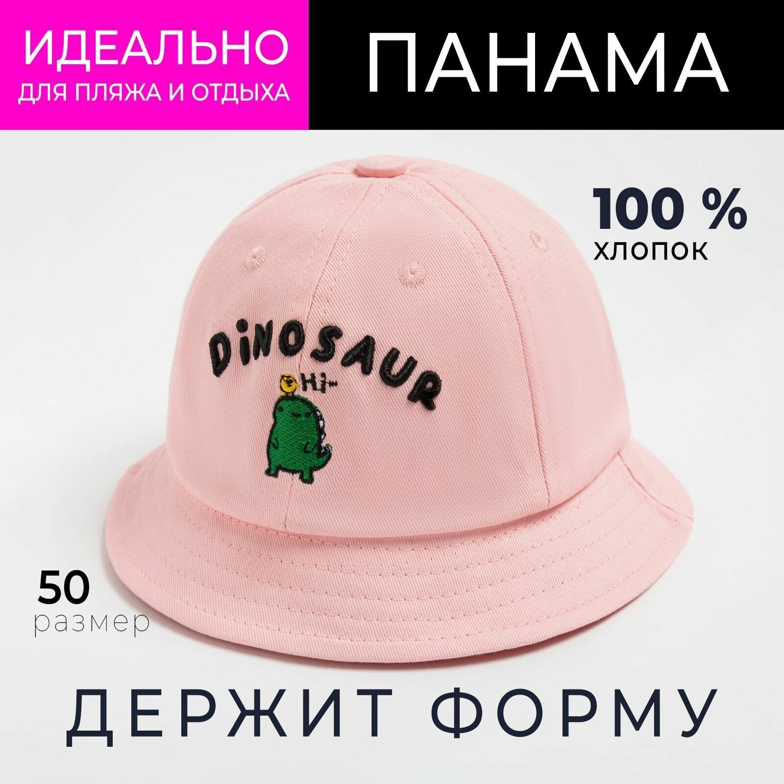 Панама для девочки MINAKU "Dinosaur" цв. розовый р-р 50 7360939