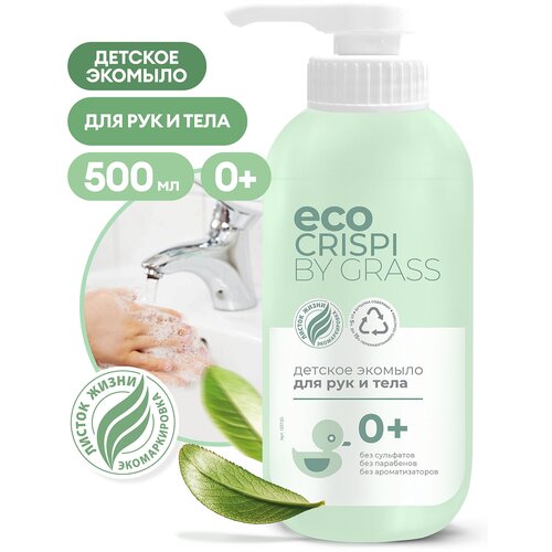 CRISPI Детское экомыло для рук и тела 0.5л 125720 crispi детское экомыло для рук и тела 125722 0 5 л