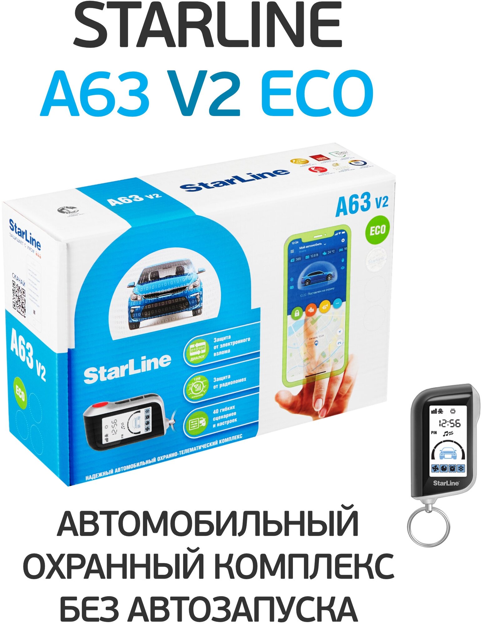 Автосигнализация StarLine A63 v2 ECO